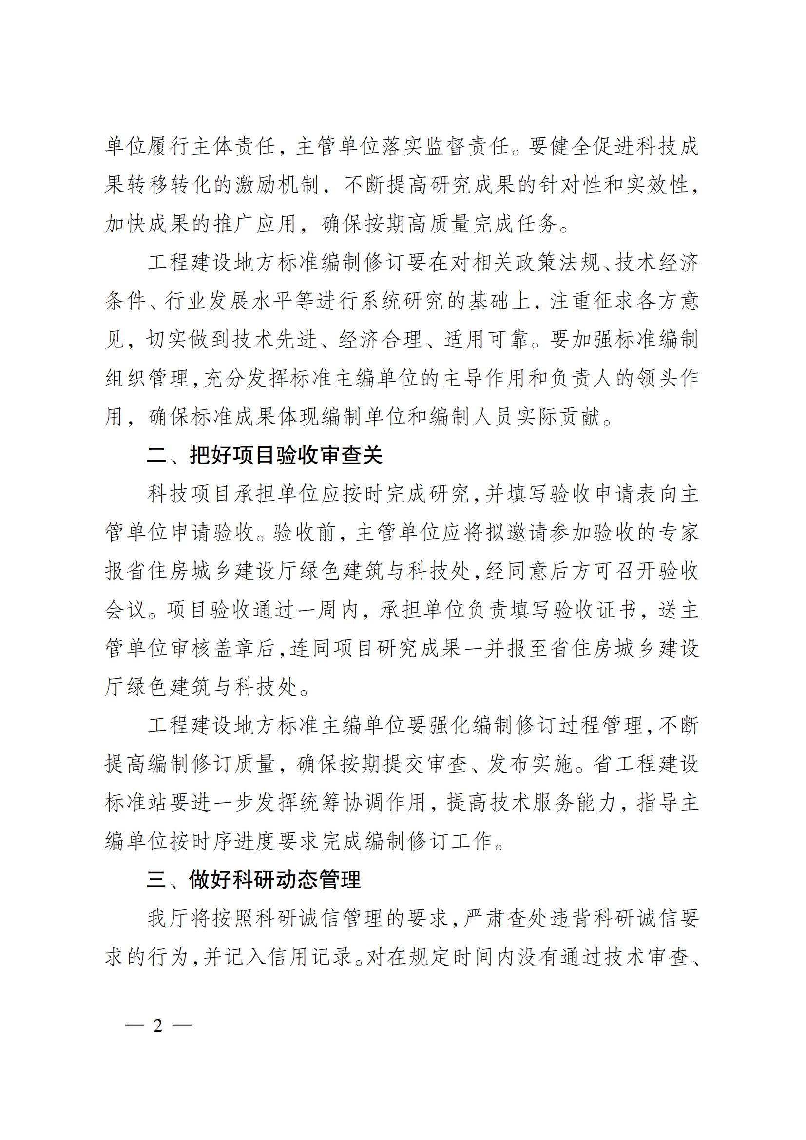 省住房城鄉建設廳關(guān)于下達2023年度江蘇省建設系統科技項目和工程建設標準編制修訂項目的通知 蘇建科〔2023〕169號_